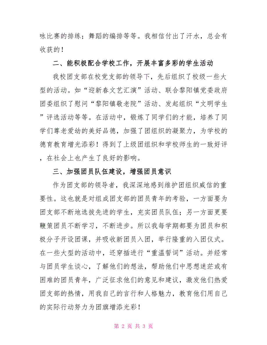 优秀团干先进事迹汇报材料_第2页