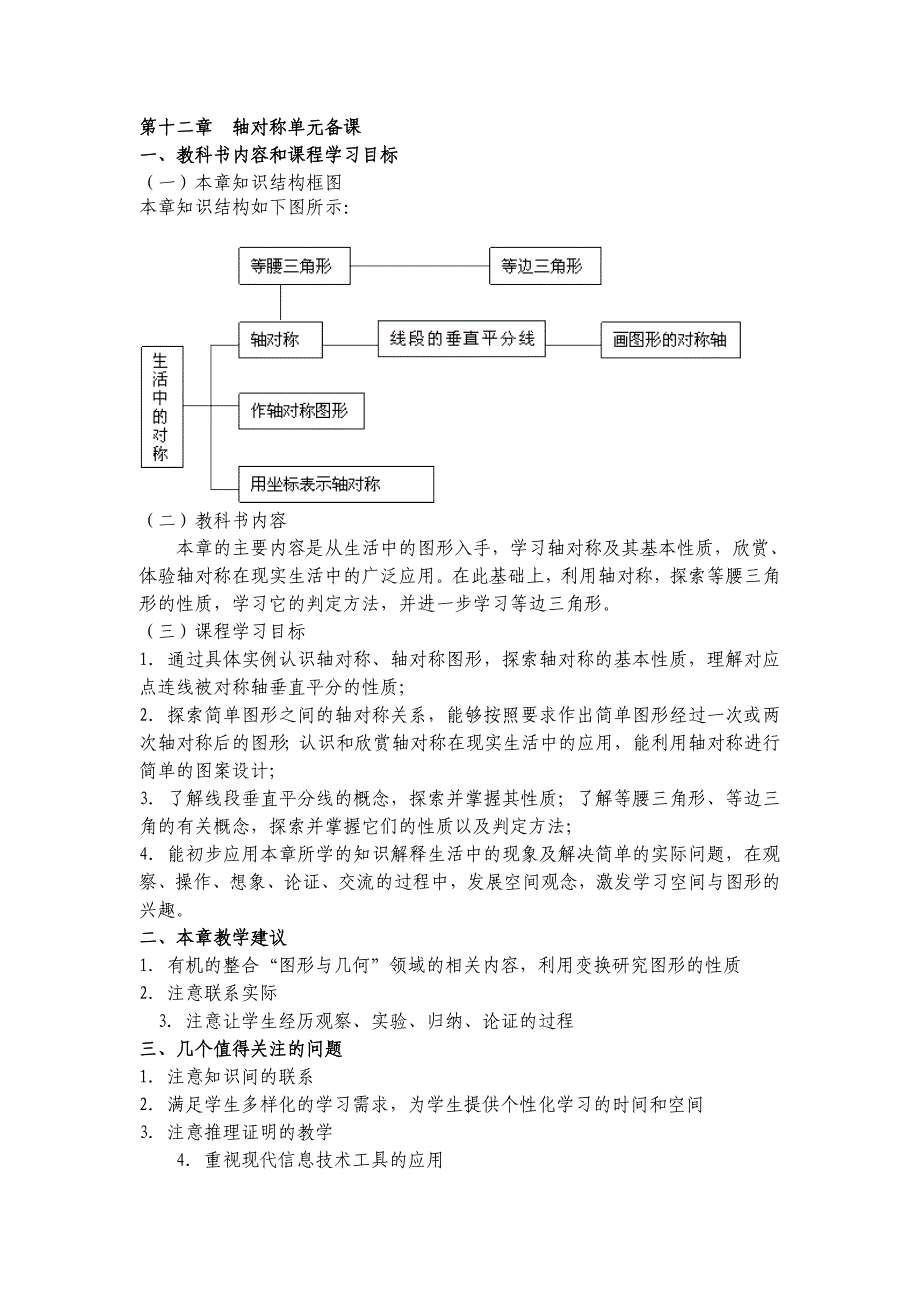 轴对称单元备课_第1页