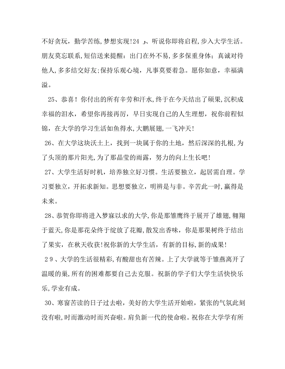 庆祝孩子升学的学子宴祝福语_第4页