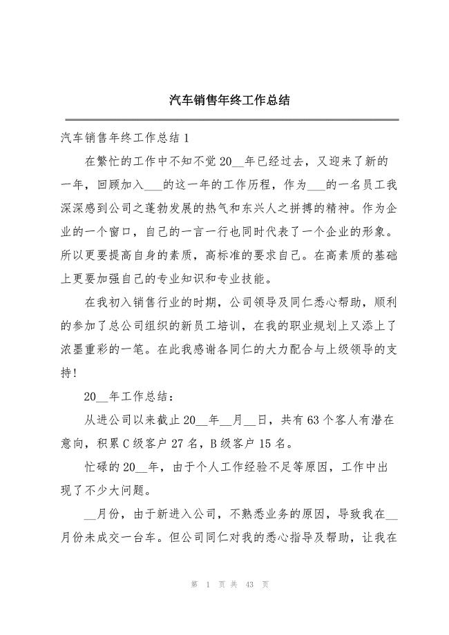 2023年汽车销售年终工作总结.docx