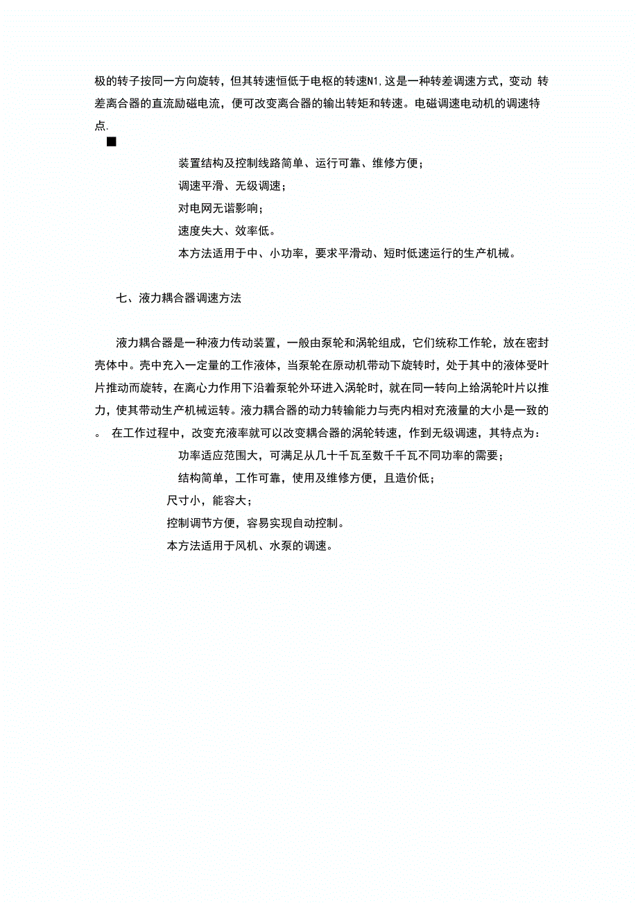 三相电机七种调速方式_第3页