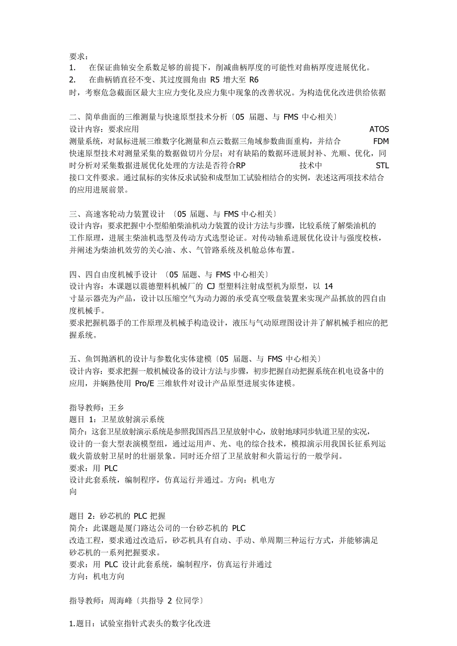 机械设计制造及其自动化专业课程设计_第4页