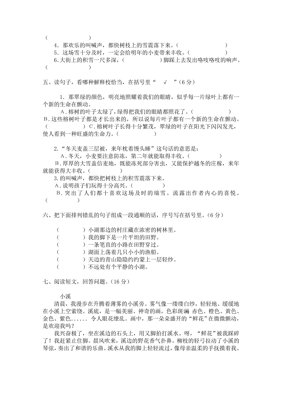 苏教版小学六年级语文上册第六单元检测试卷_第2页