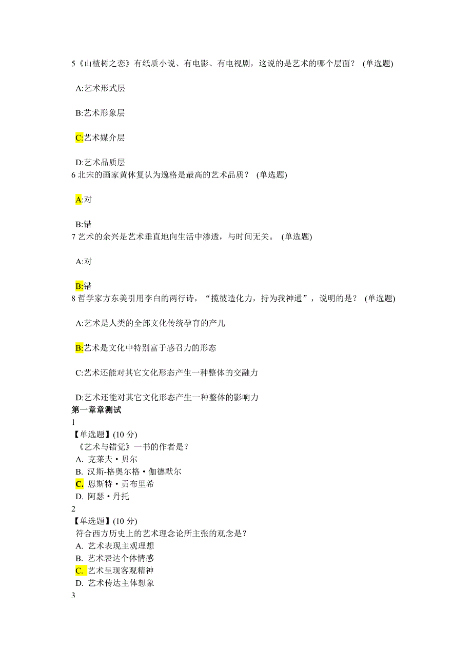 艺术与审美复习卷_第4页