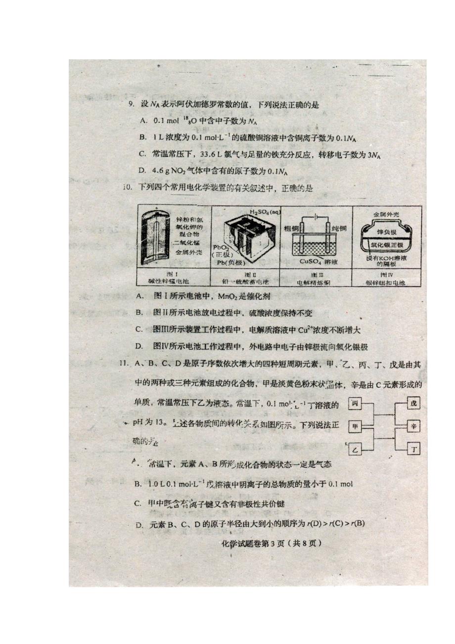 吉林省长市普通高中高三化学上学期质量监测试题一扫描版_第3页
