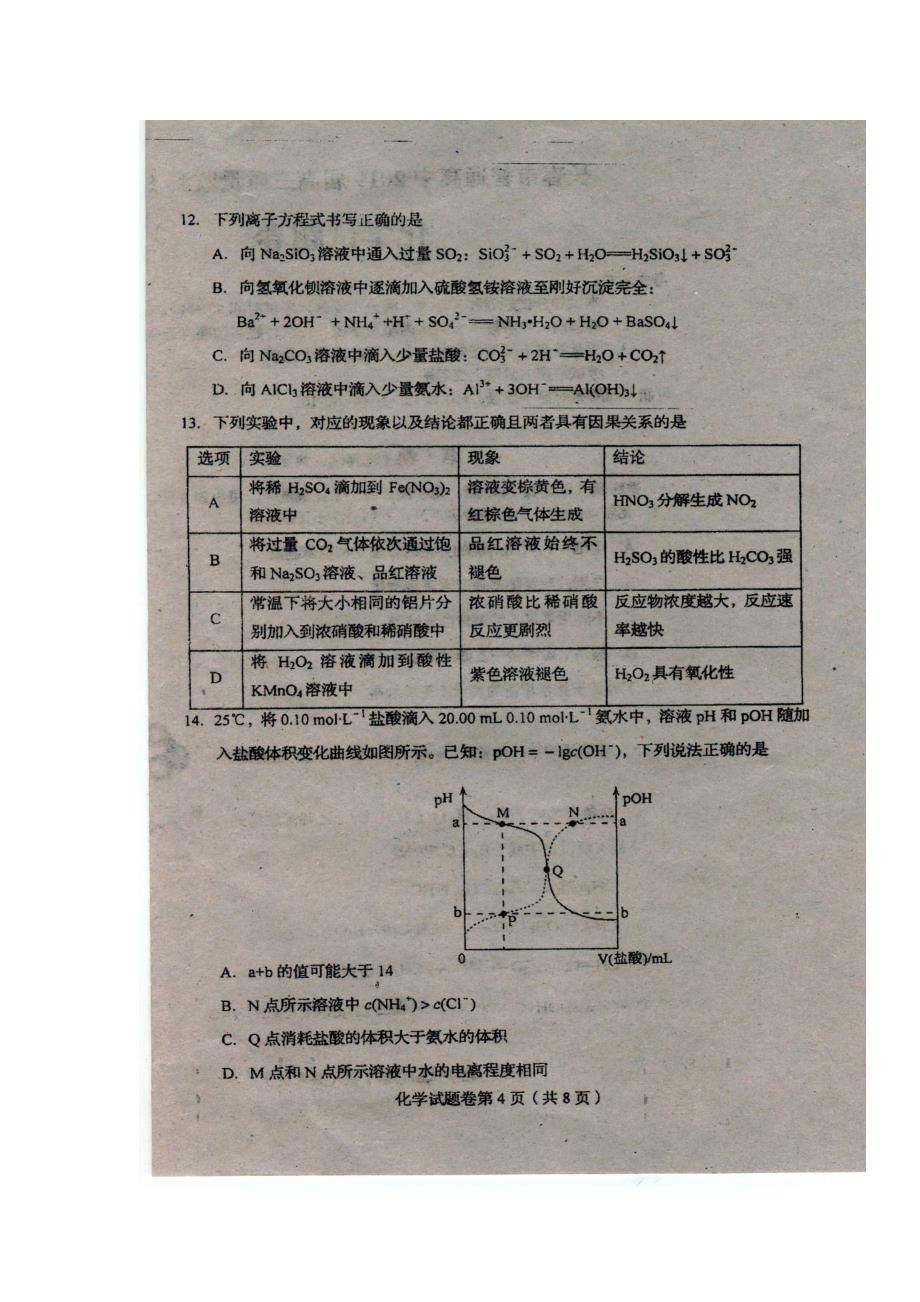 吉林省长市普通高中高三化学上学期质量监测试题一扫描版_第4页