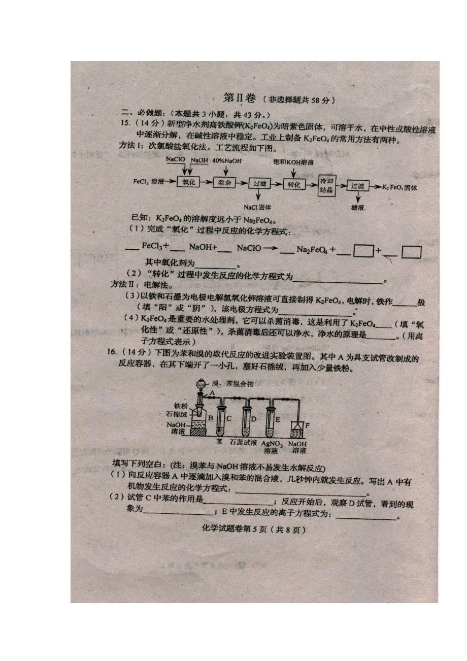吉林省长市普通高中高三化学上学期质量监测试题一扫描版_第5页
