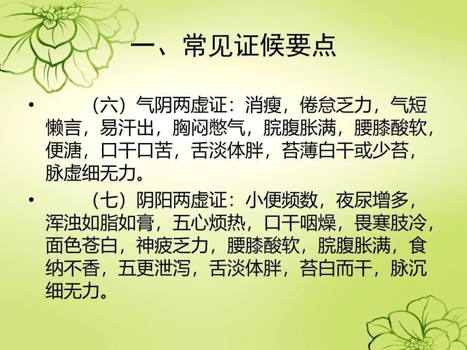 消渴病中医护理方案课件_第5页