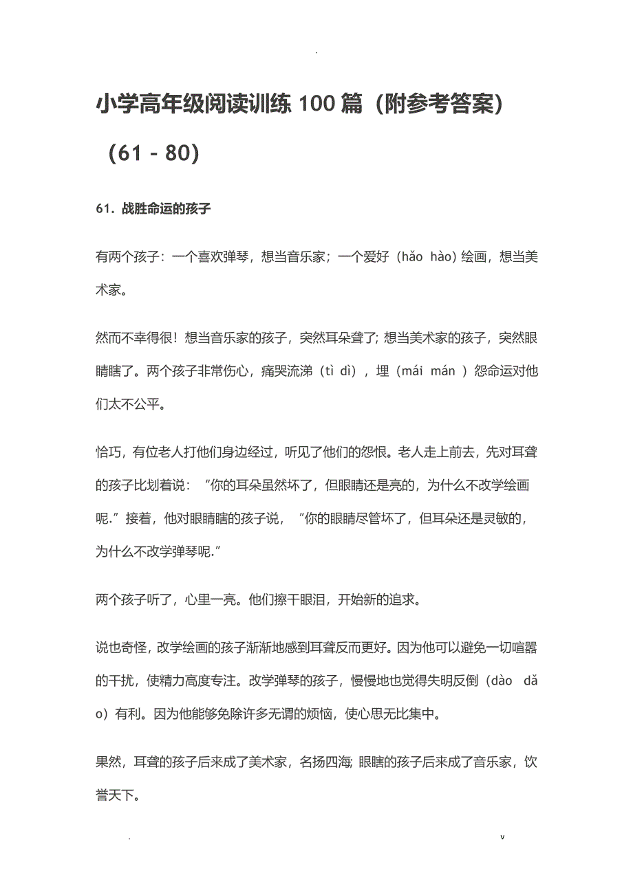 小学高年级,阅读训练100篇_第1页