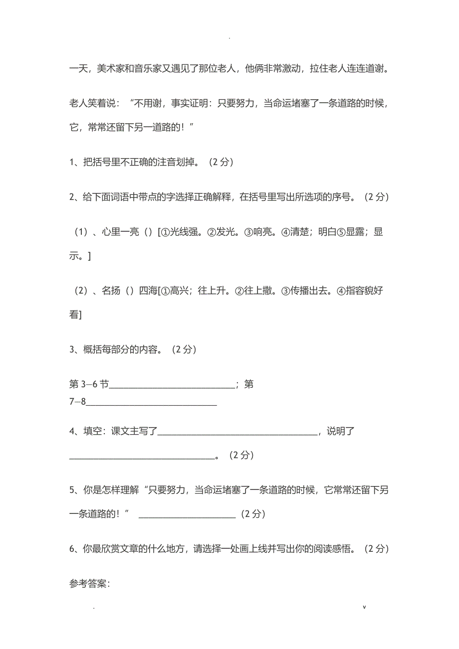 小学高年级,阅读训练100篇_第2页