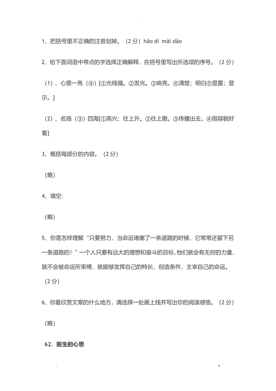 小学高年级,阅读训练100篇_第3页