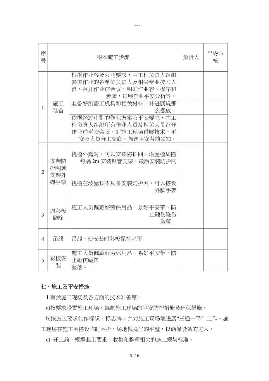 屋面彩钢板更换工程施工组织方案_第5页