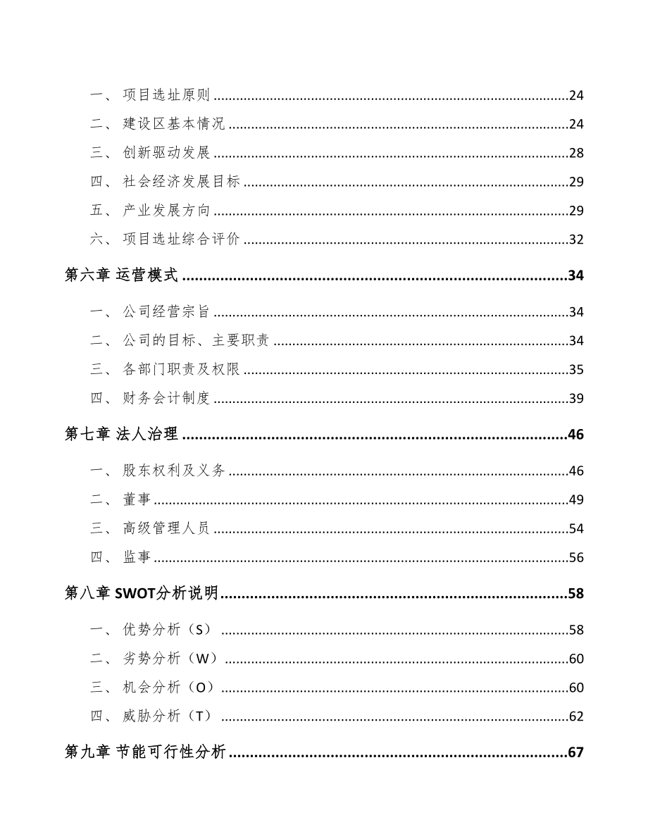 开州区起动电机项目研究报告参考范文(DOC 90页)_第3页