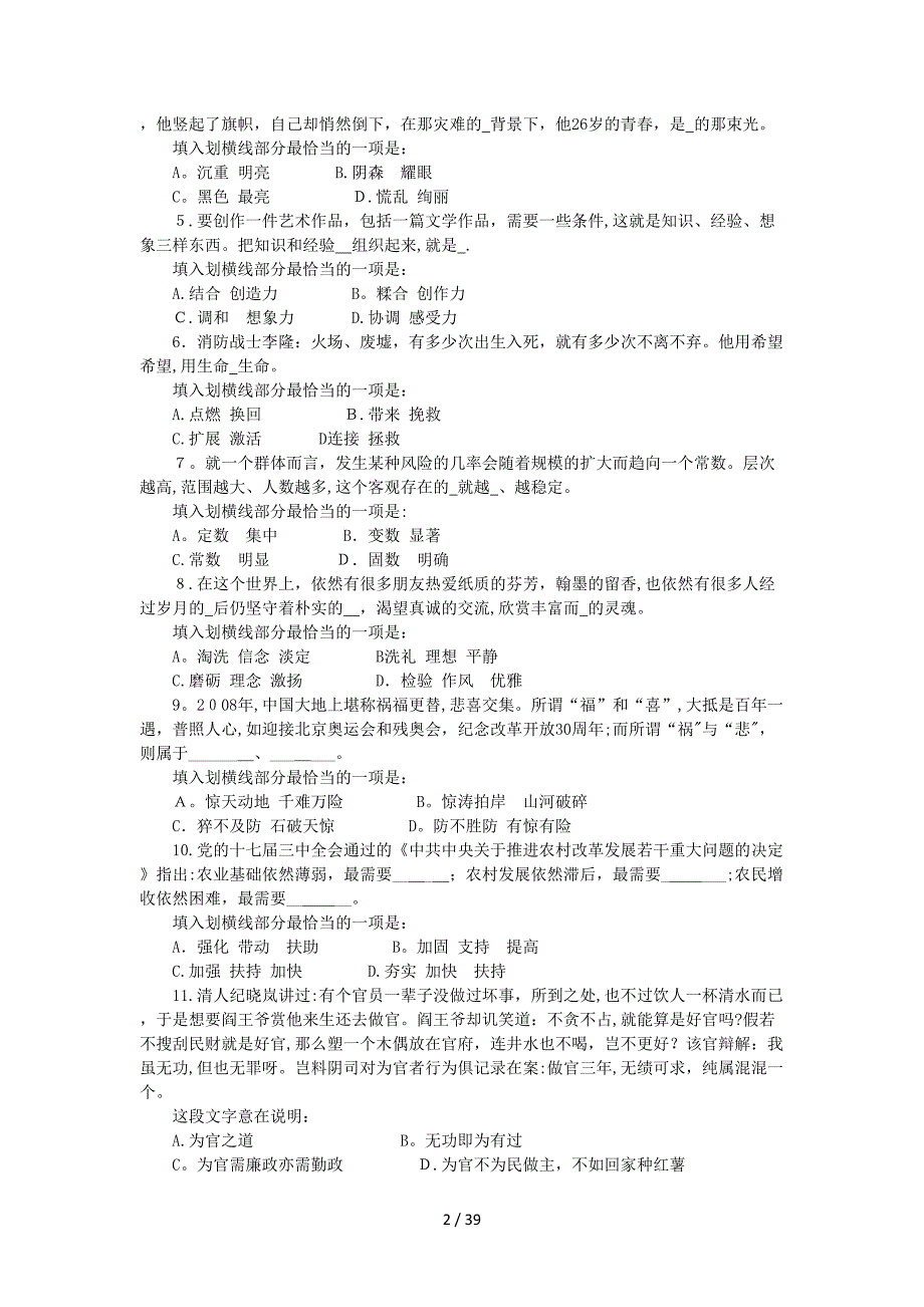 2009年山东行政能力测验_第2页