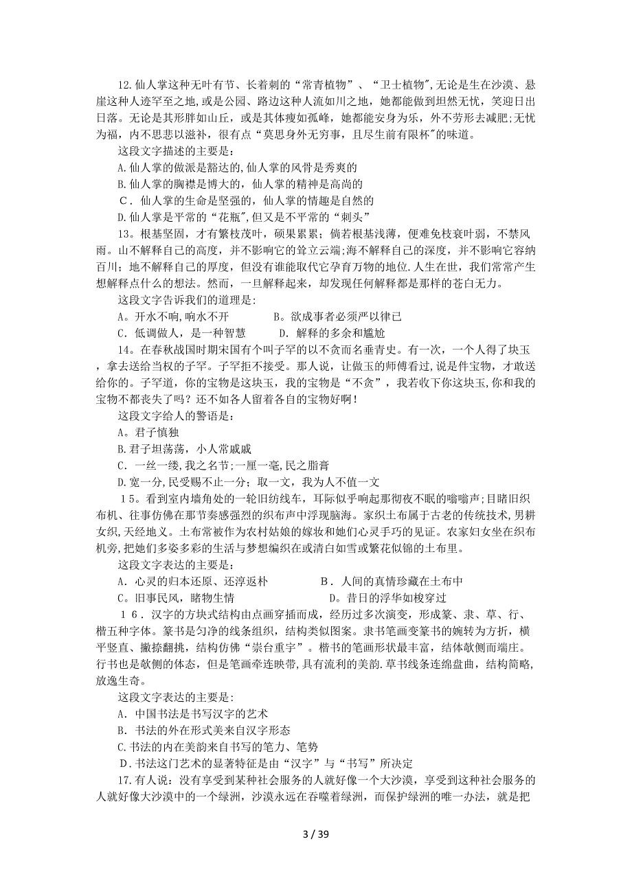 2009年山东行政能力测验_第3页