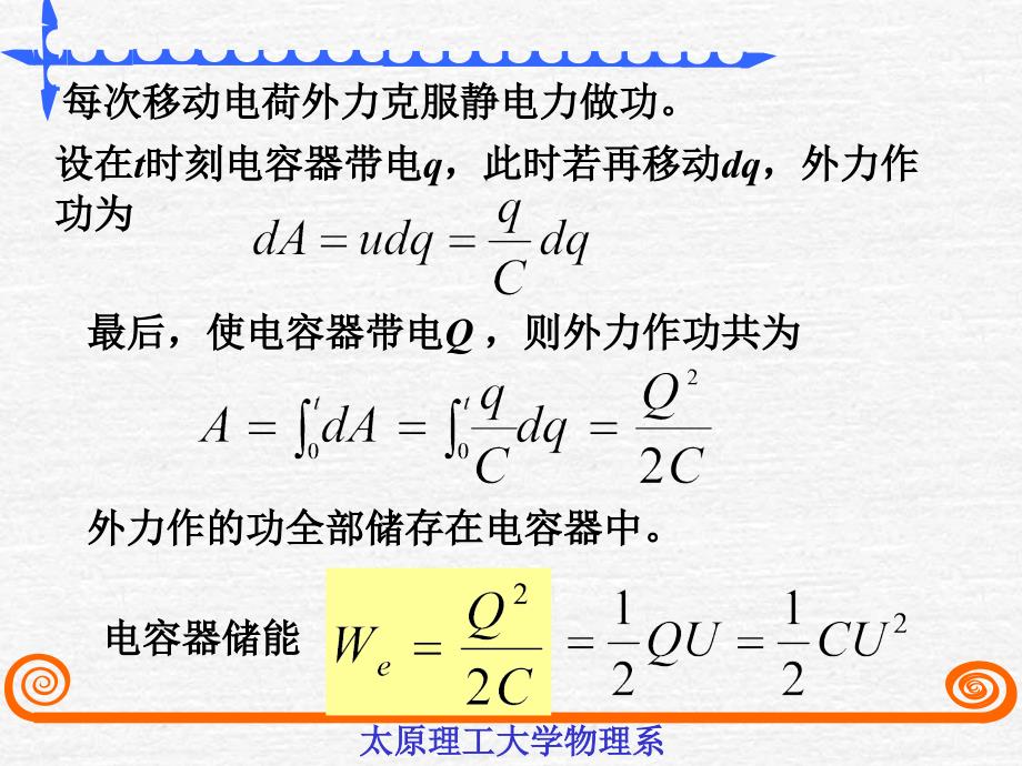 最新太原理工《大学物理》李孟春-&#167;7-5静电场的能量教学课件_第2页