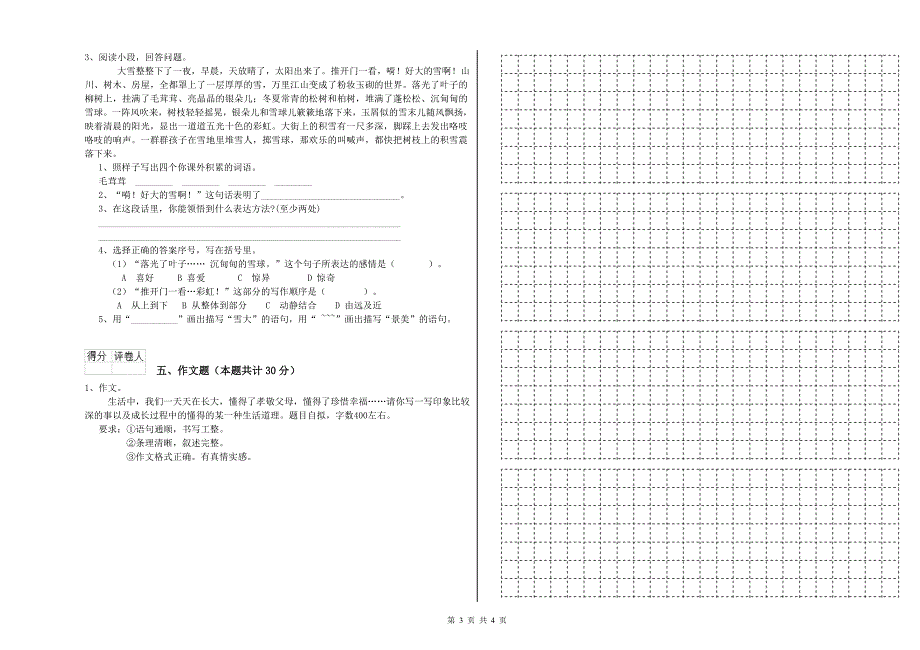 2019年重点小学小升初语文综合练习试卷C卷 人教版（附答案）.doc_第3页