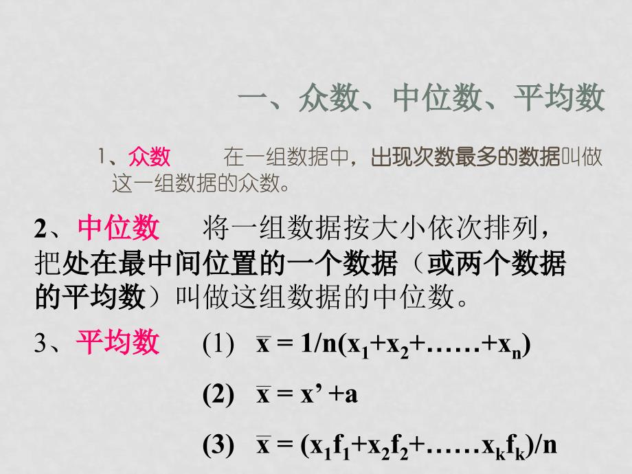 高中数学：2.2.2《用样本的数字特征估计总体的数字特征》课件（5）（新人教B版必修3）_第2页