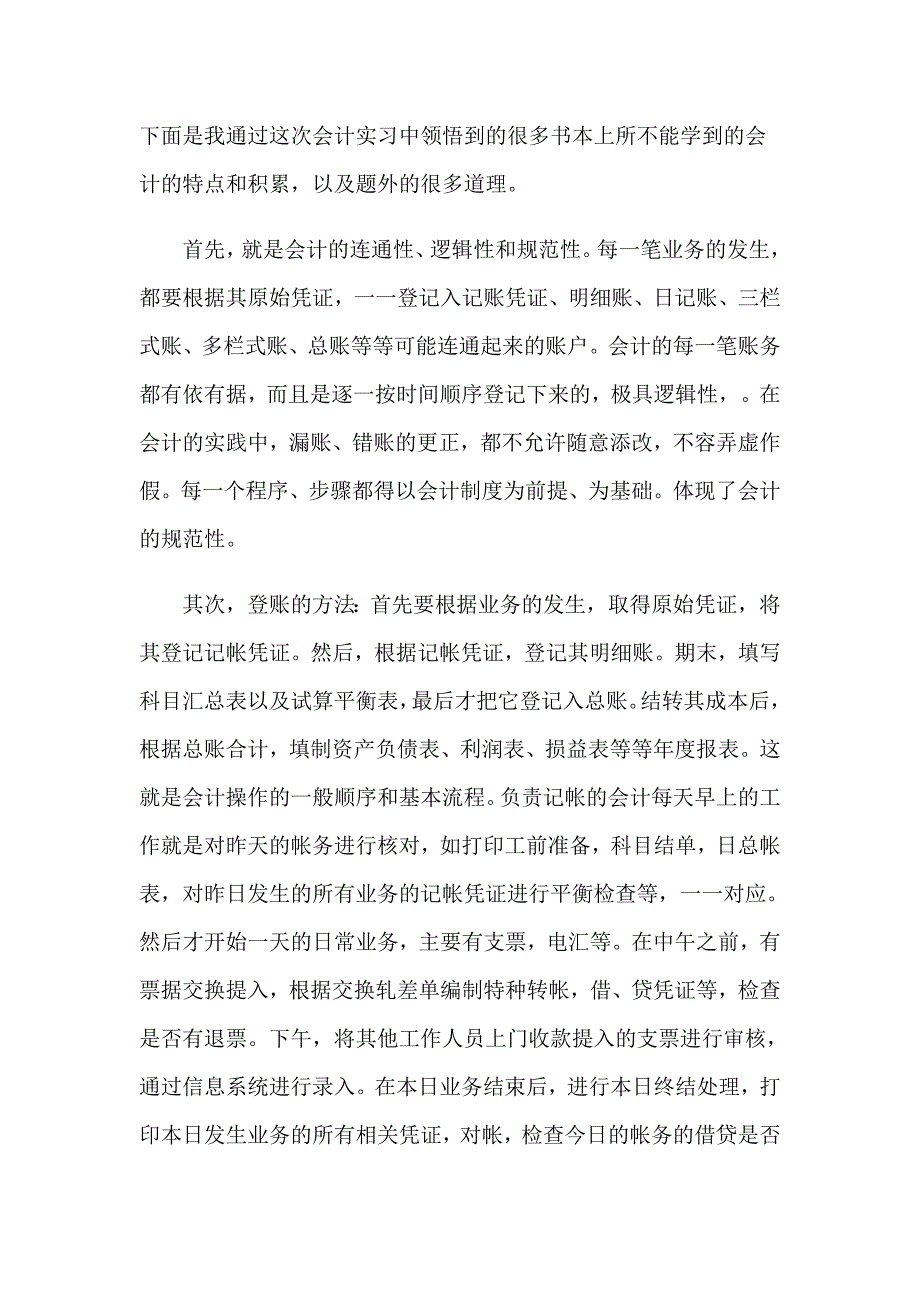 2023年财务实习报告模板集合九篇【实用模板】_第3页