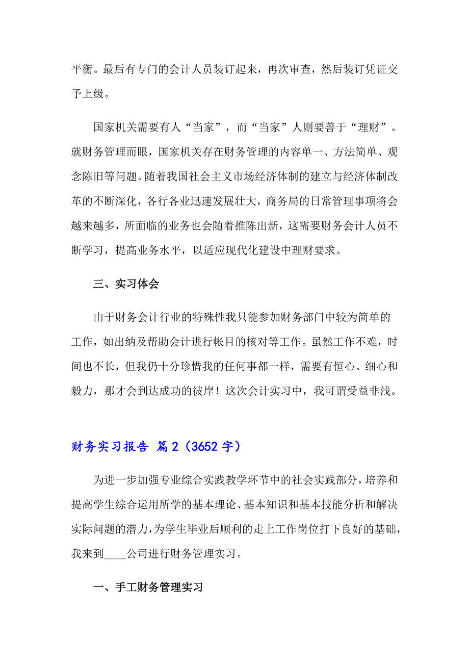 2023年财务实习报告模板集合九篇【实用模板】_第4页