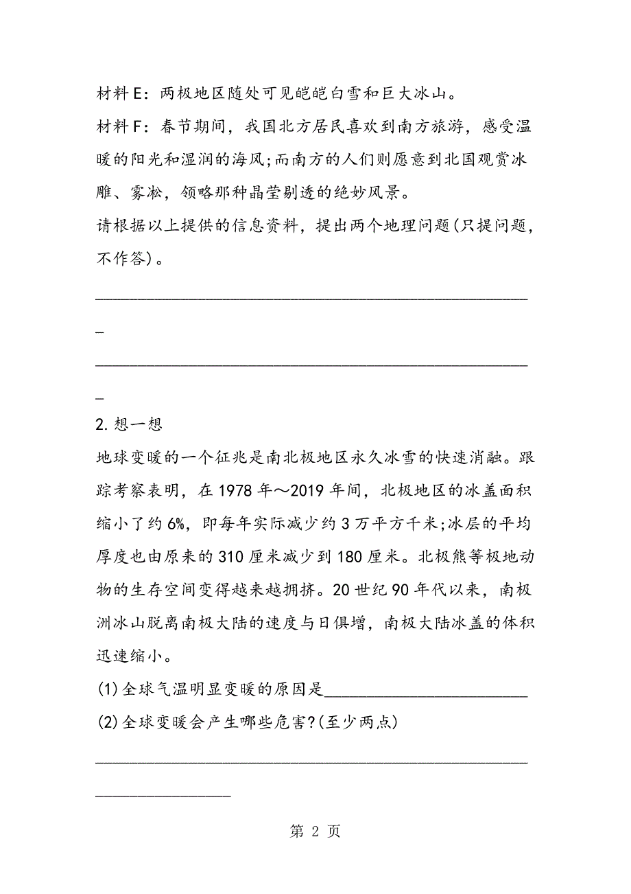 2023年七年级地理上册第三单元课时检测试题学年.doc_第2页