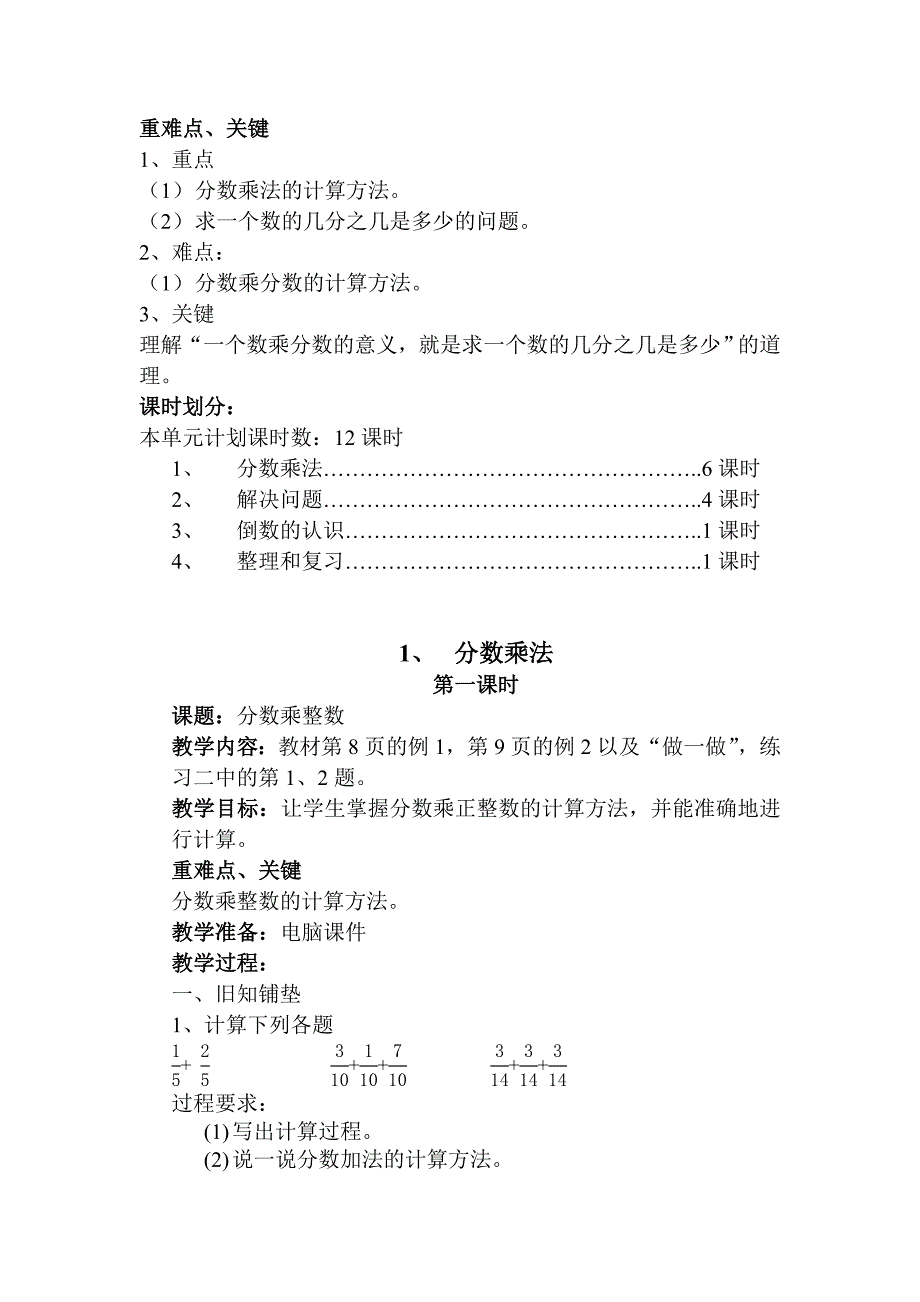 分数乘法教学设计(2)_第2页