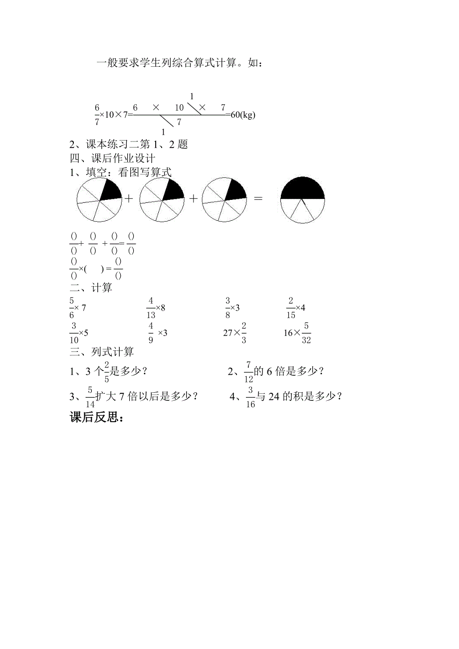 分数乘法教学设计(2)_第4页