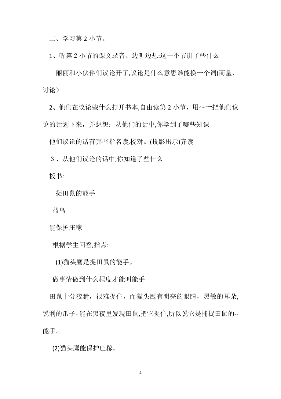 小学语文二年级教案买猫头鹰教学设计之一_第4页