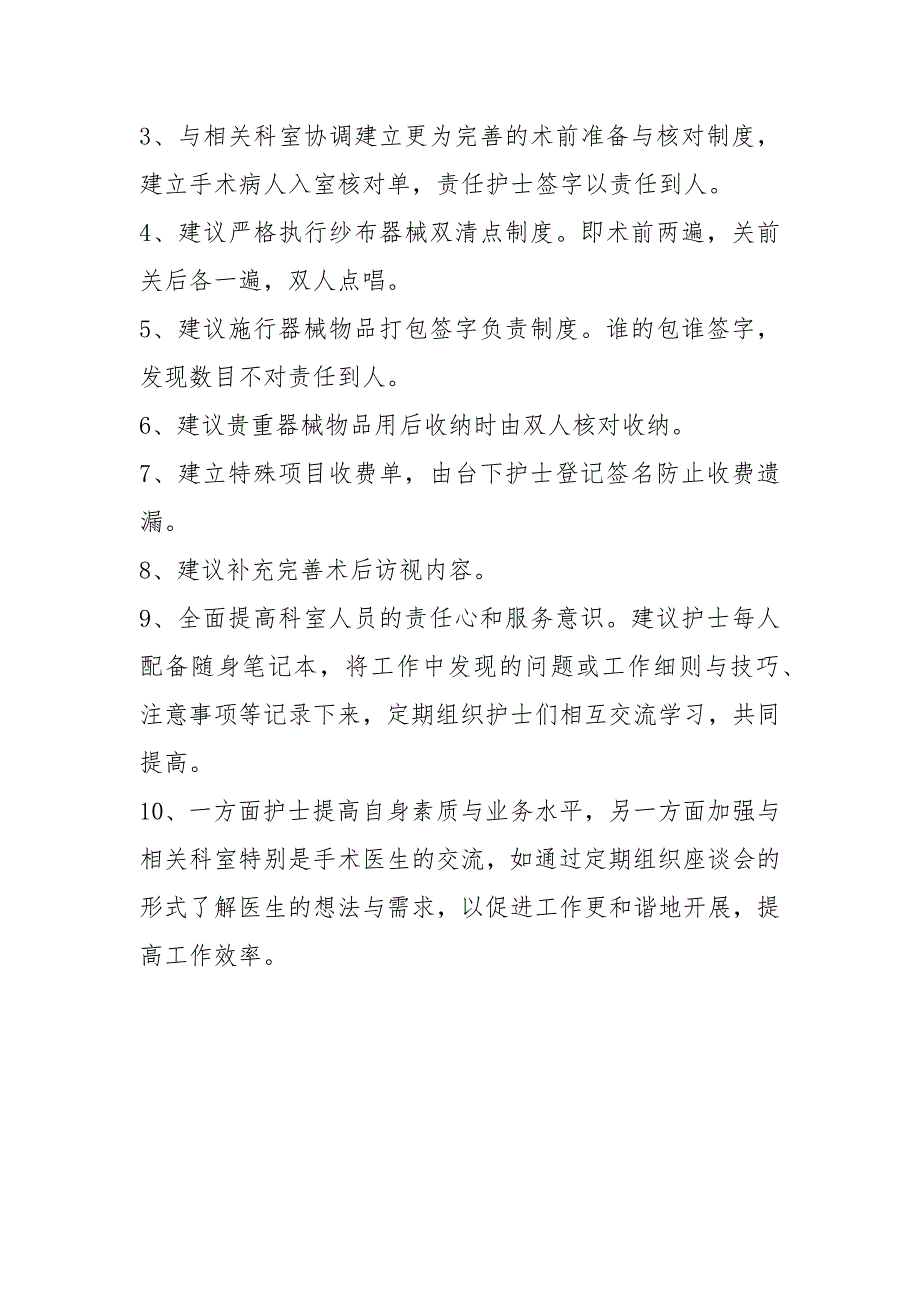 护士腔镜手术配合进修学习心得_第4页