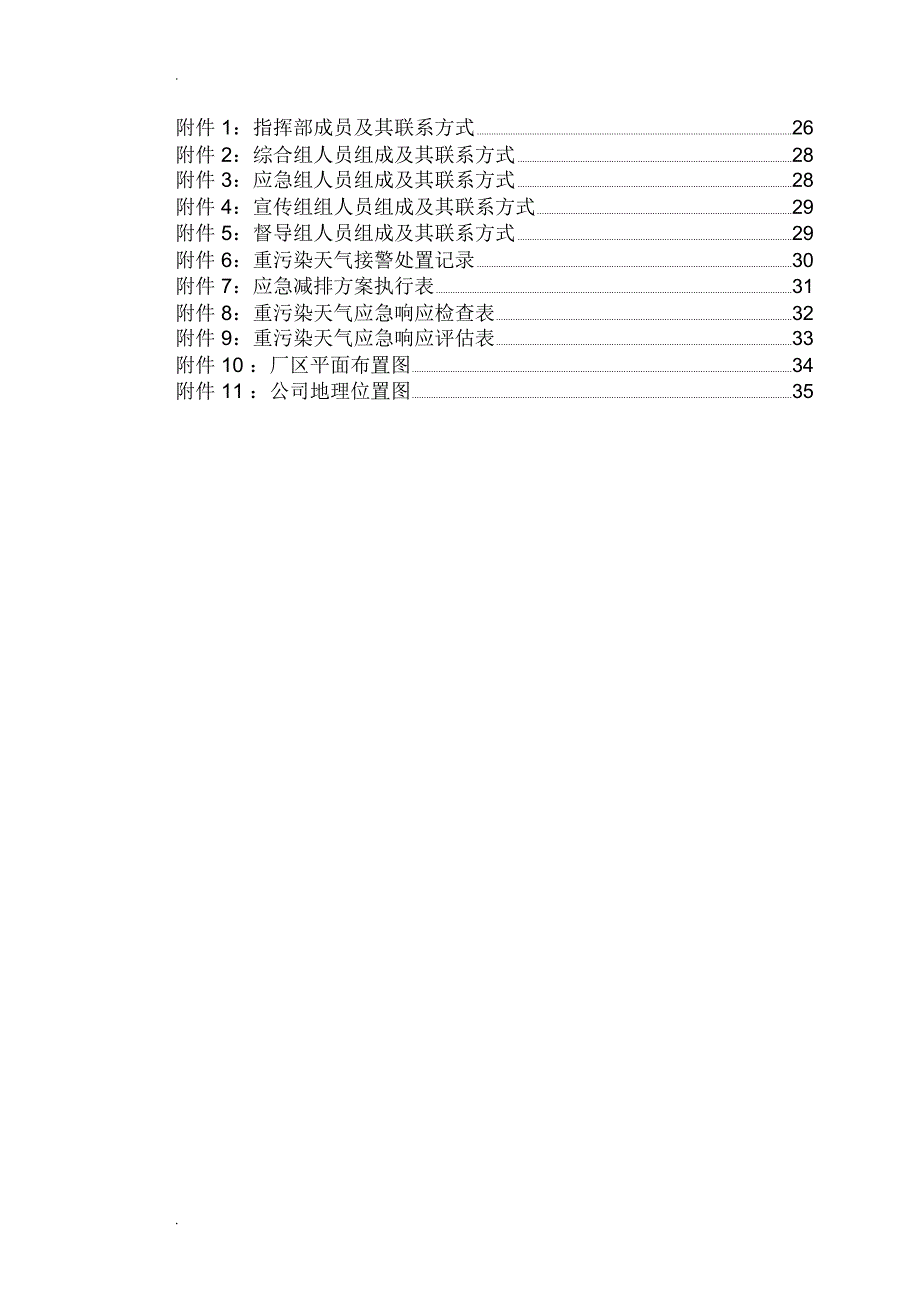 重污染天气应急预案._第3页