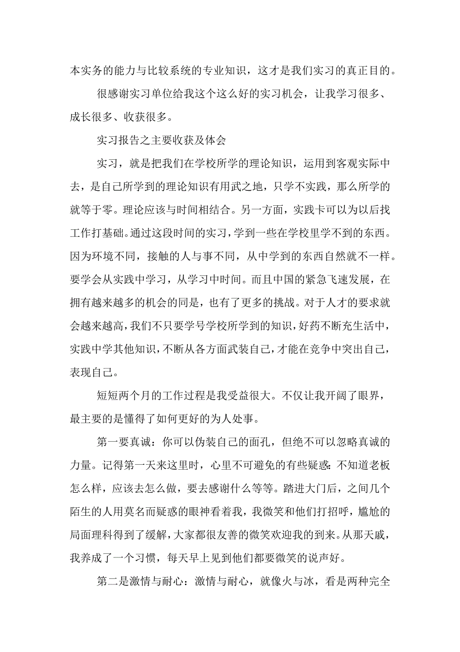 【精华】体会实习报告集合.doc_第2页