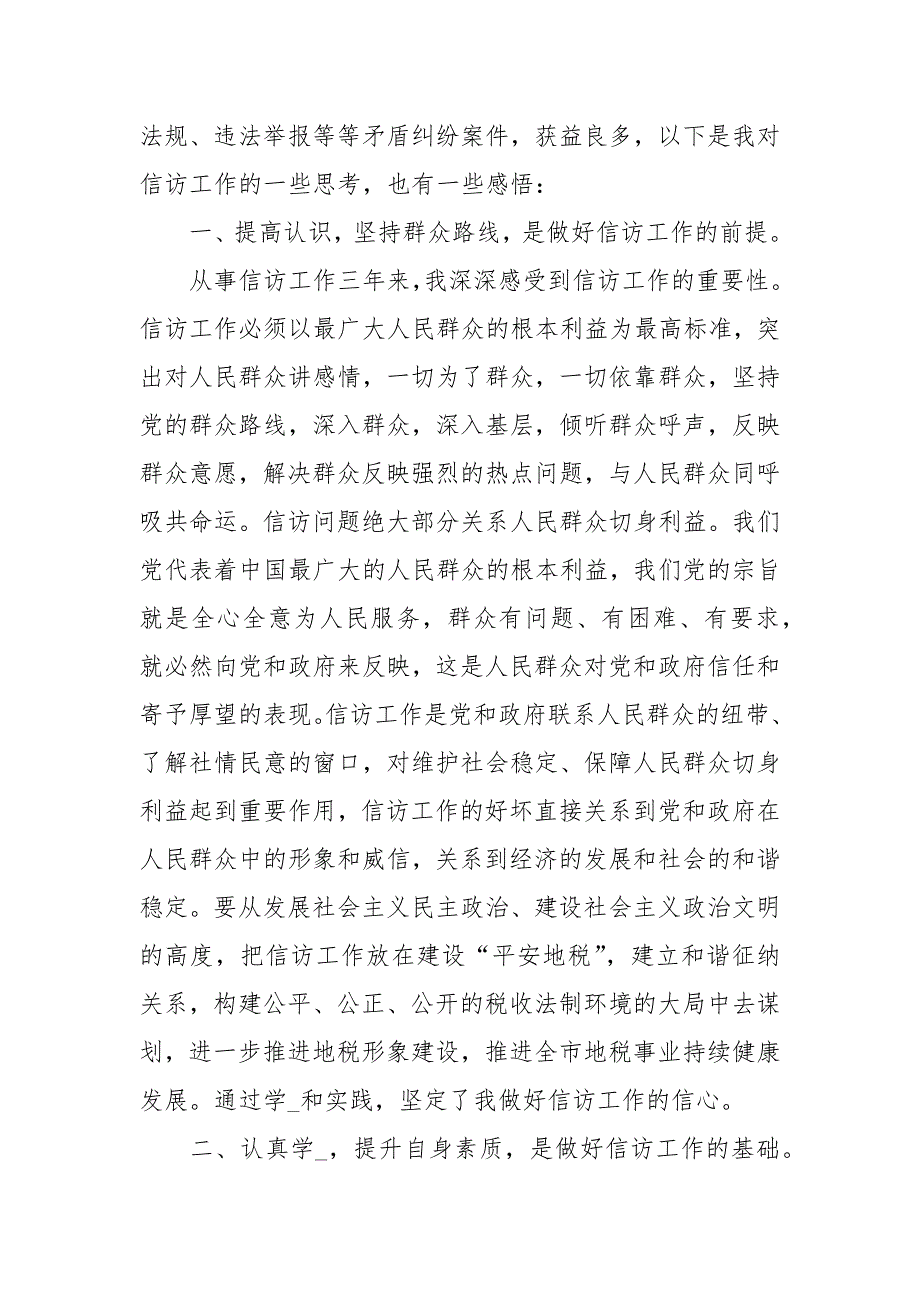 教师工作心得体会四篇心得_第3页