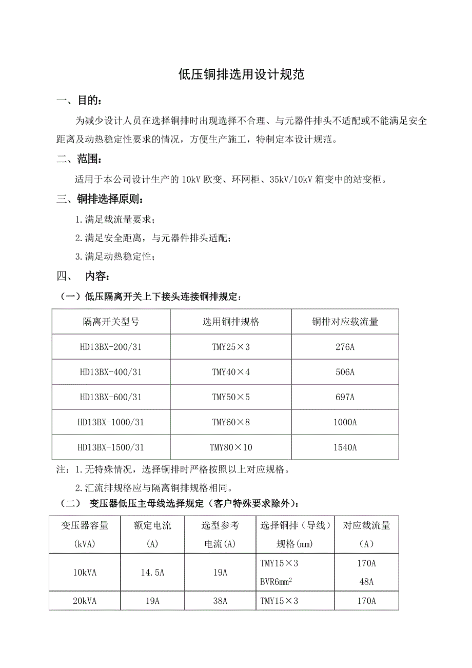 铜排选用设计规范格式_第1页