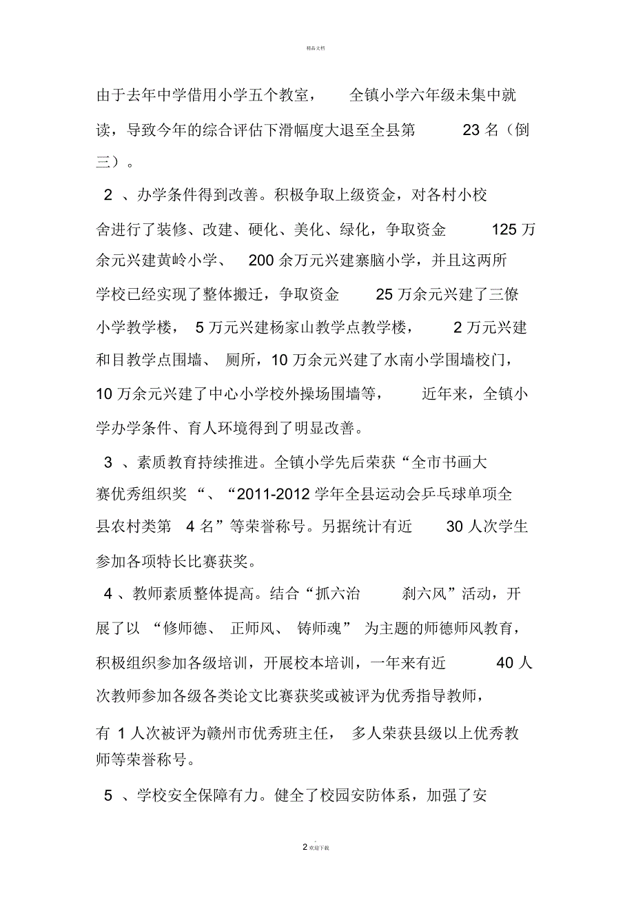 退休教师座谈会校长致辞_第2页