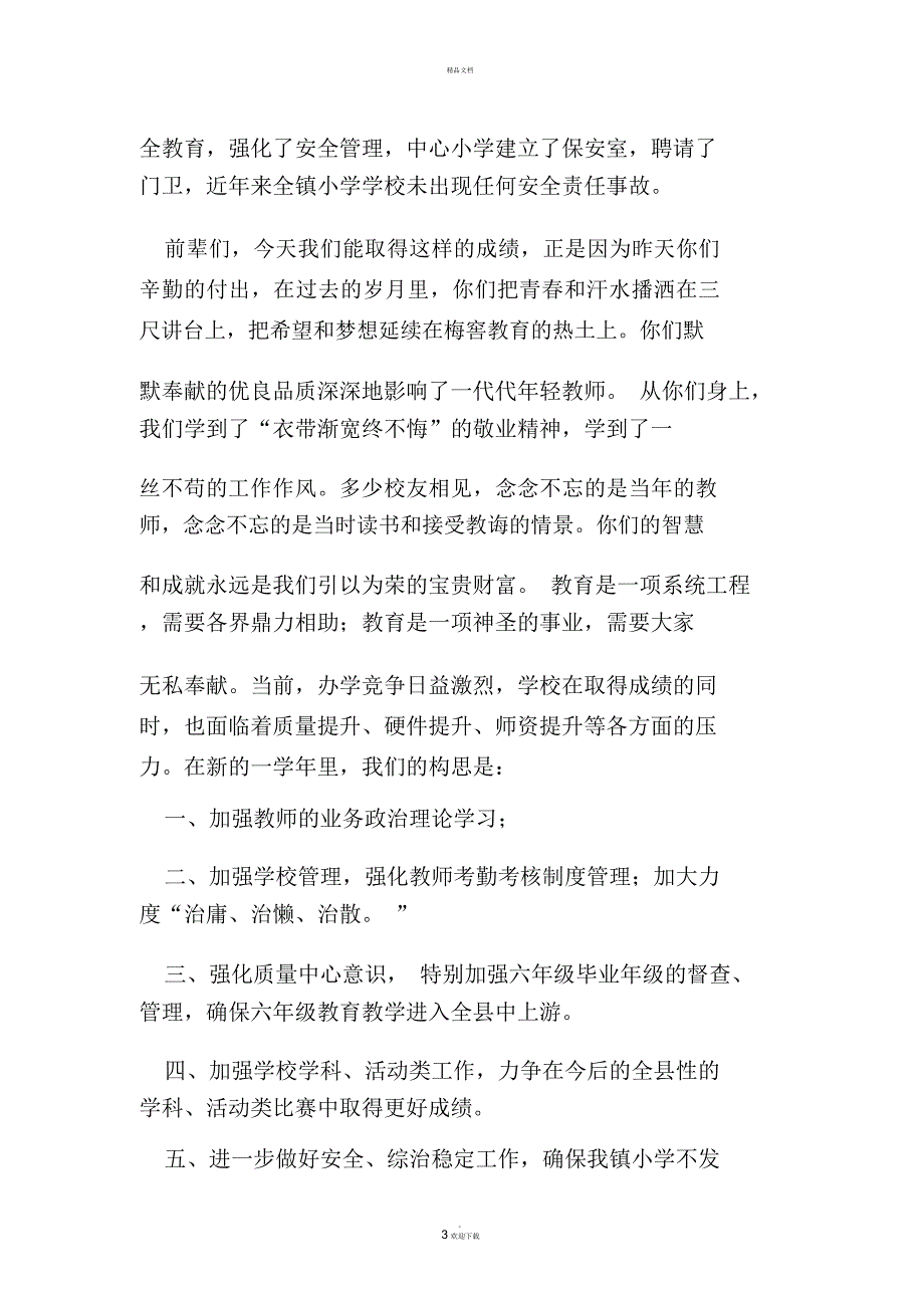 退休教师座谈会校长致辞_第3页