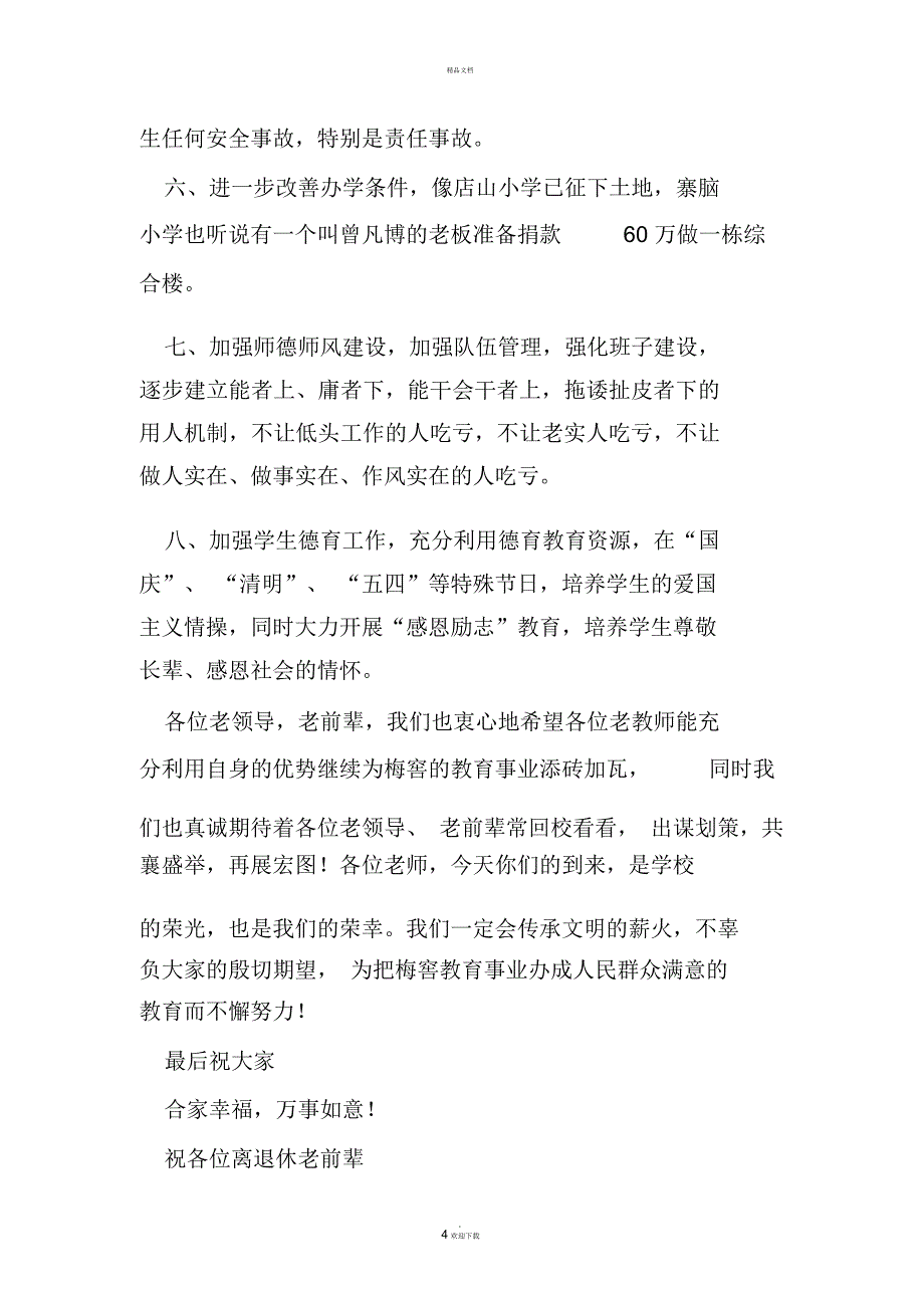 退休教师座谈会校长致辞_第4页