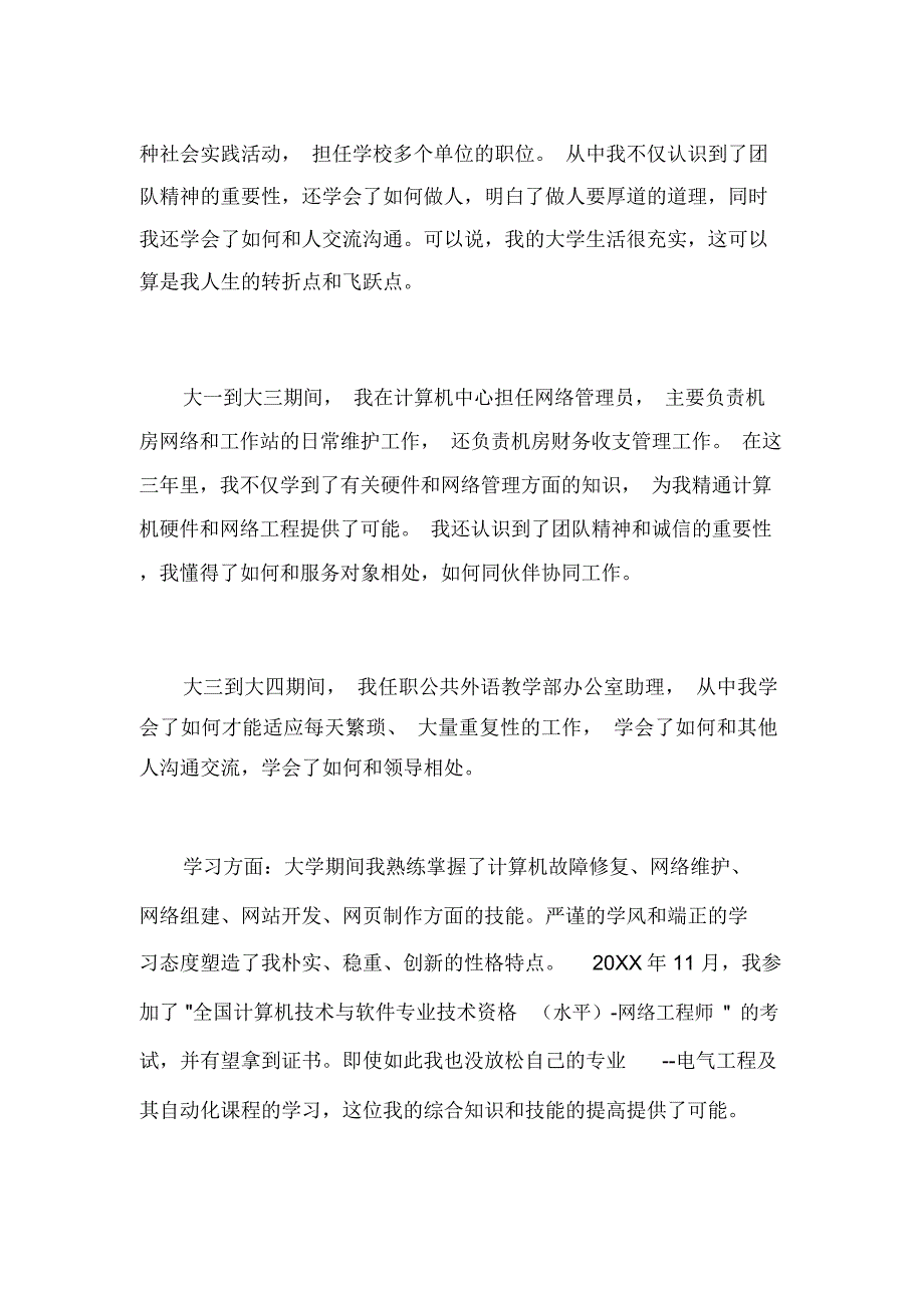 网络工程专业毕业生求职信范文_第2页