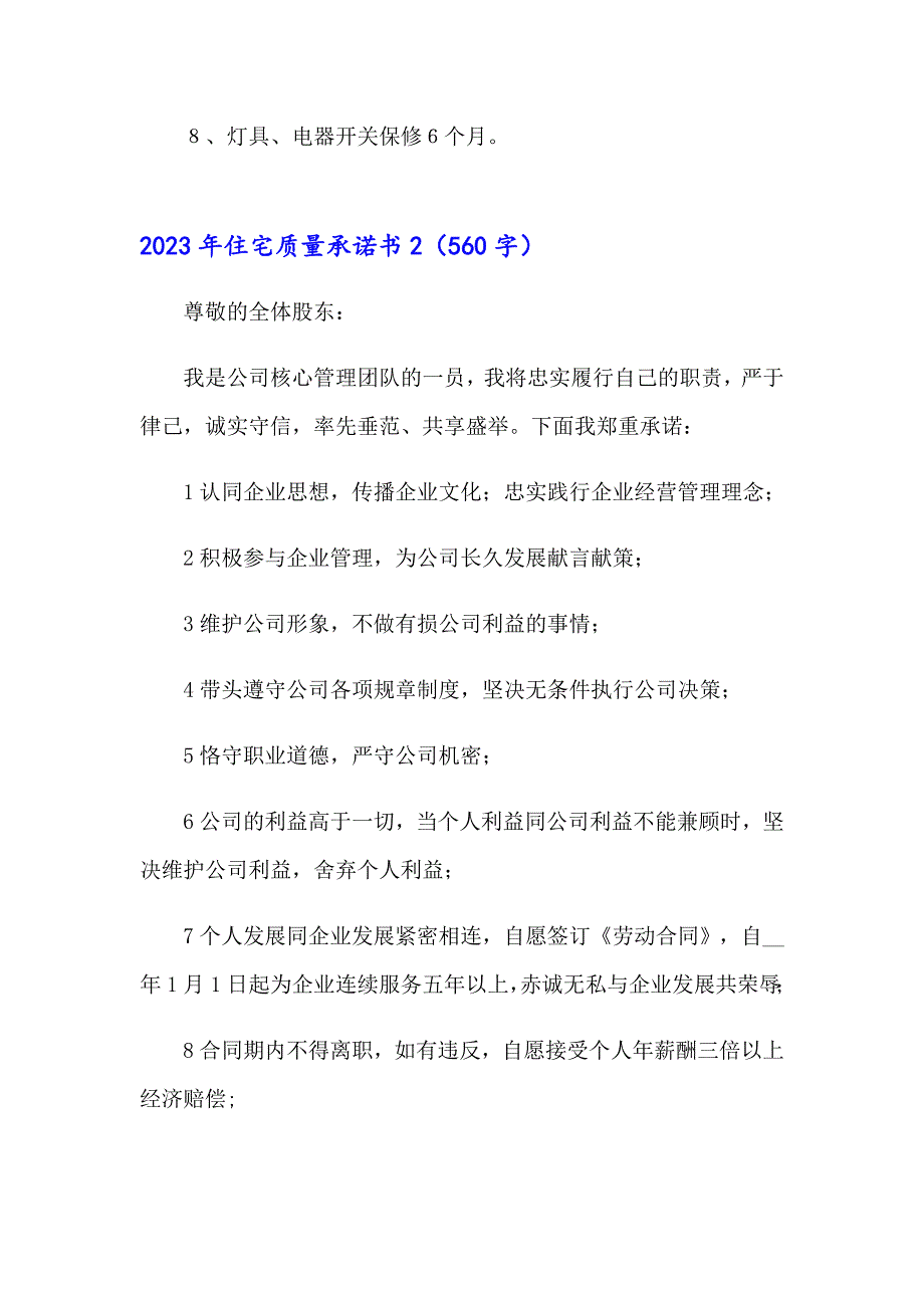 2023年住宅质量承诺书_第2页