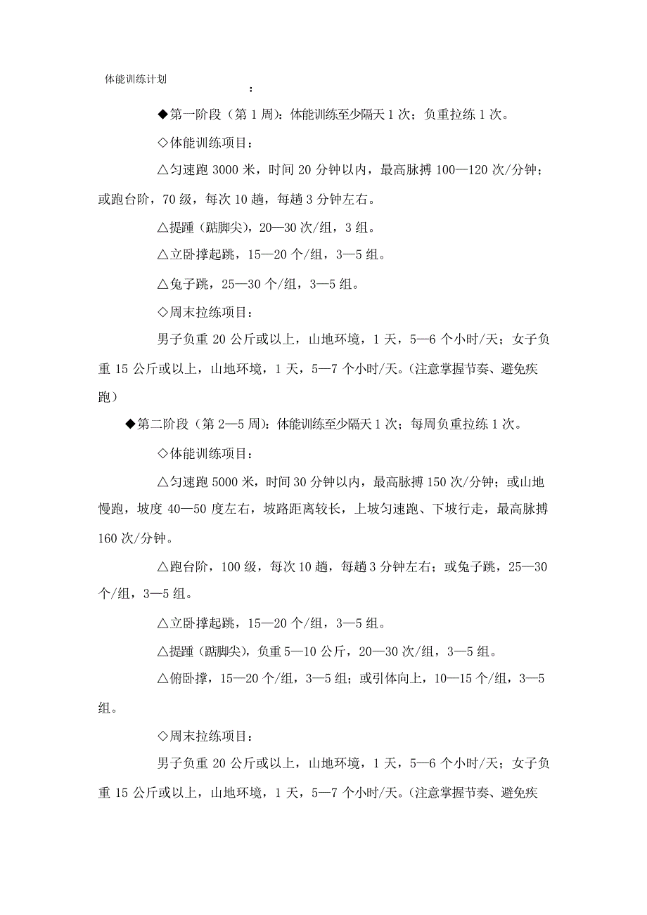 体能训练计划_第1页