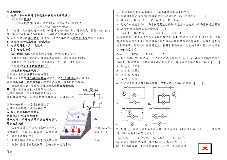 八年级科学电流的测量经典例题_第1页