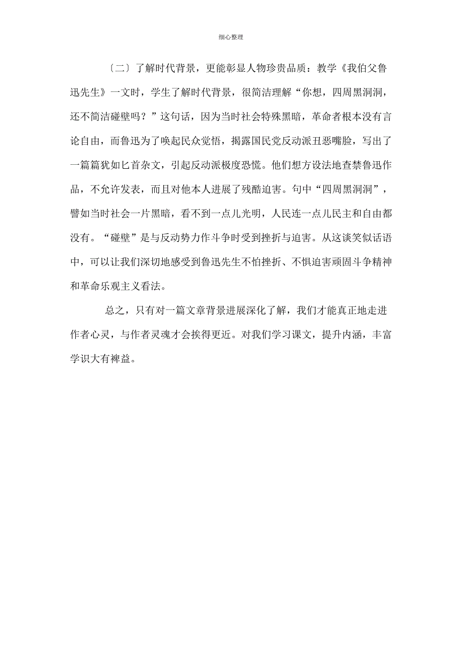 让学生了解文章背景的重要性_第2页