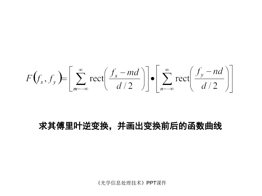 光学信息处理技术课件_第4页