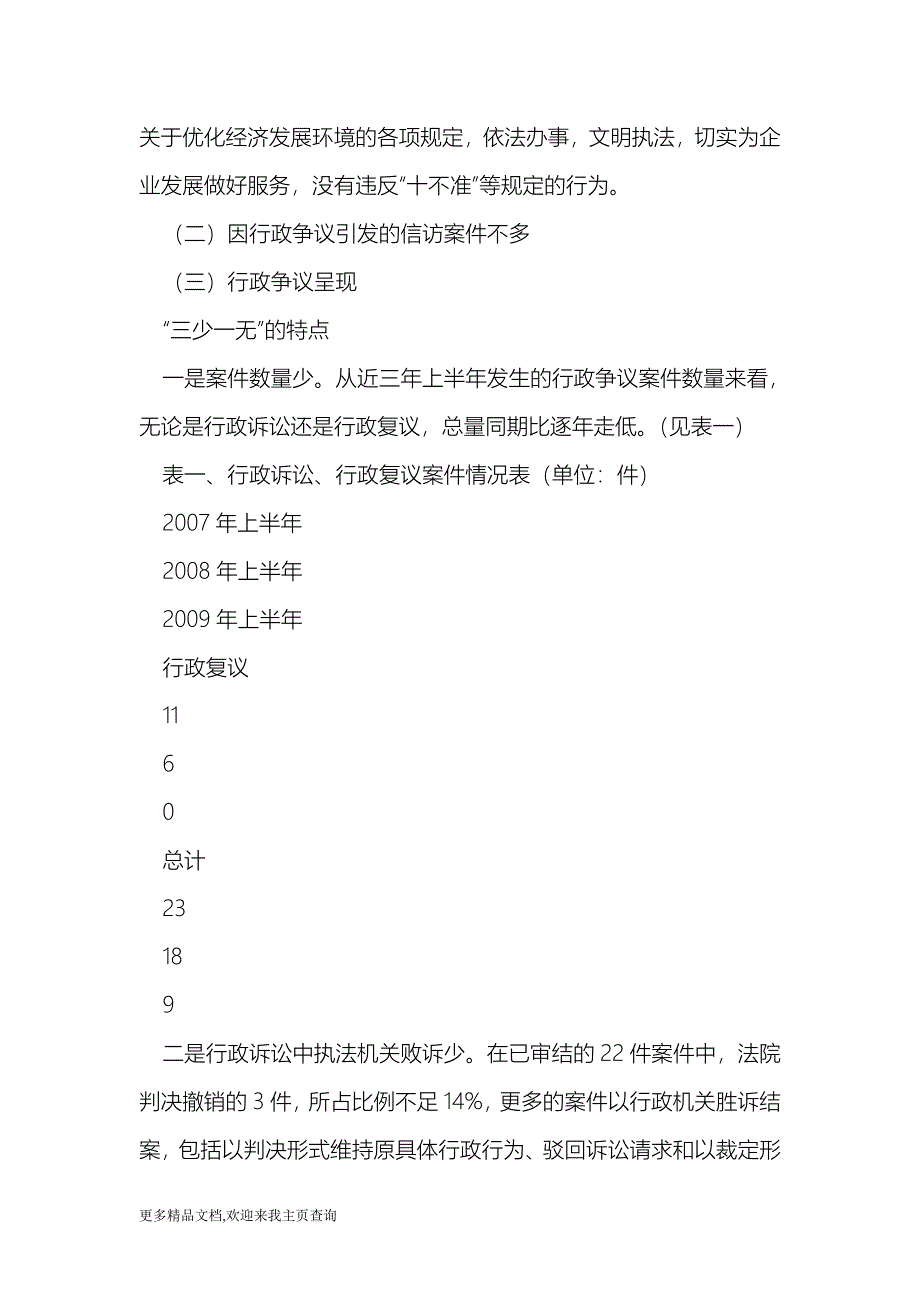 我县行政执法现状调研报告 （最新）_第2页