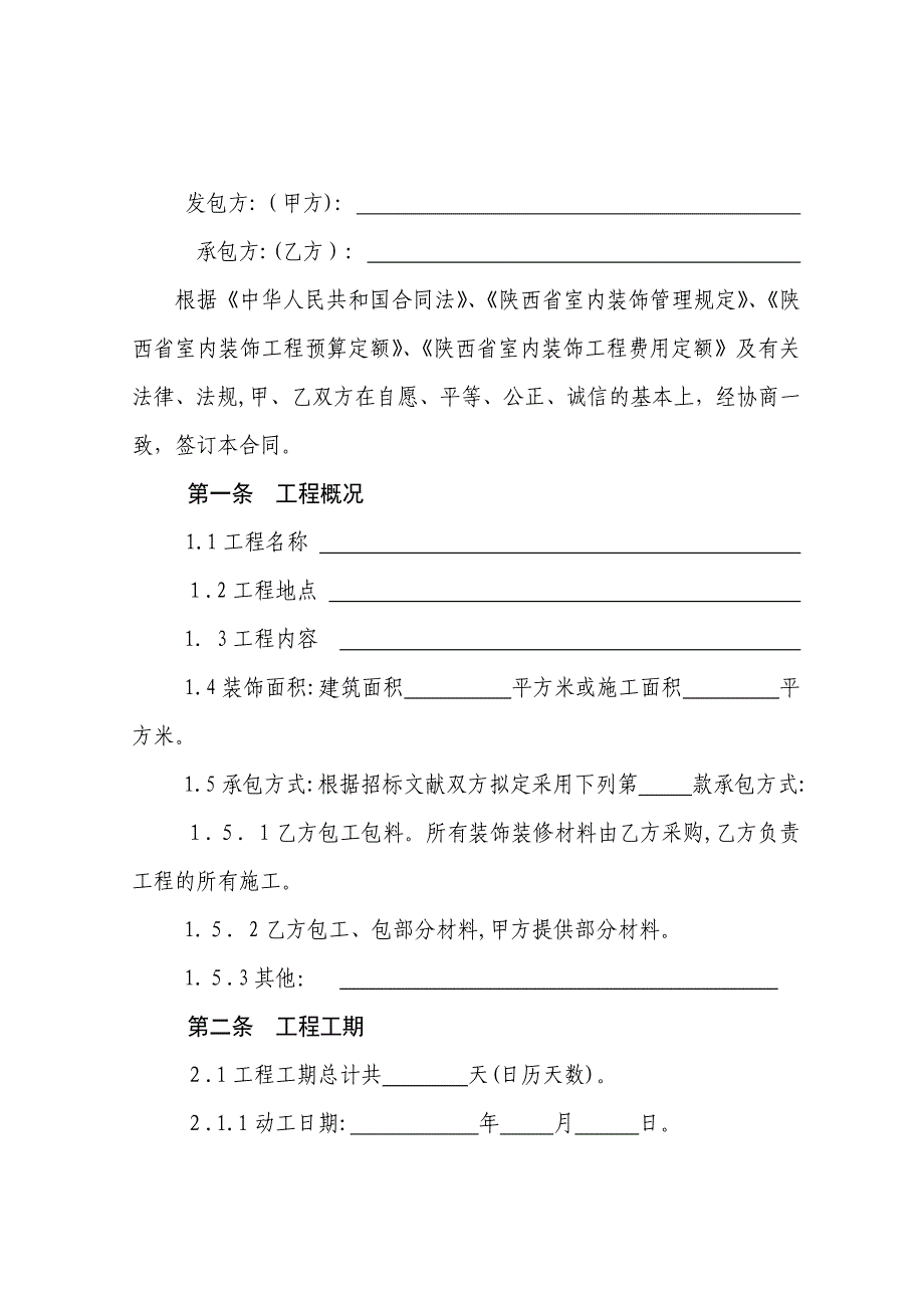 陕西省室内装饰合同(样本)_第3页