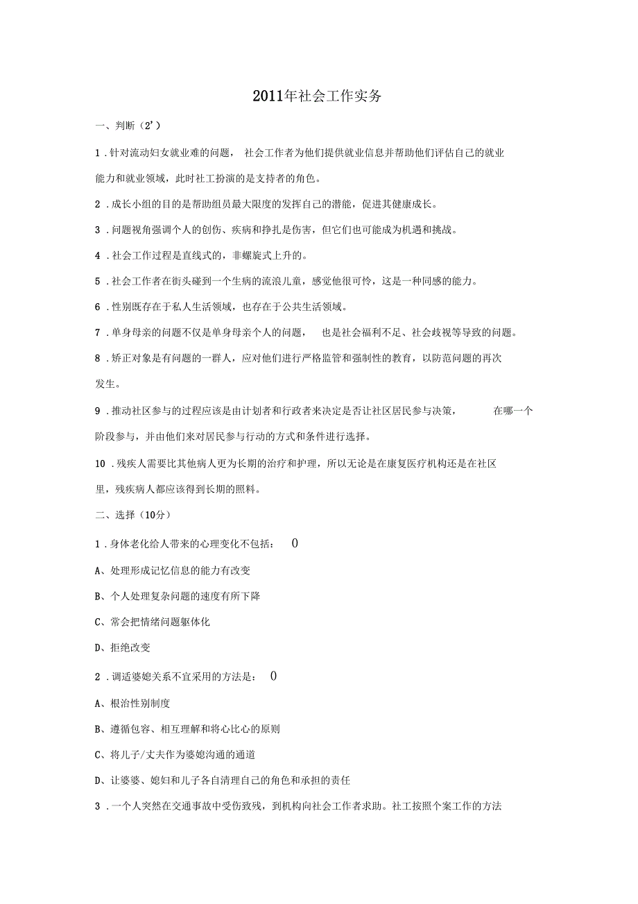 云南大学2011—2020年社会工作原理与实务真题_第3页