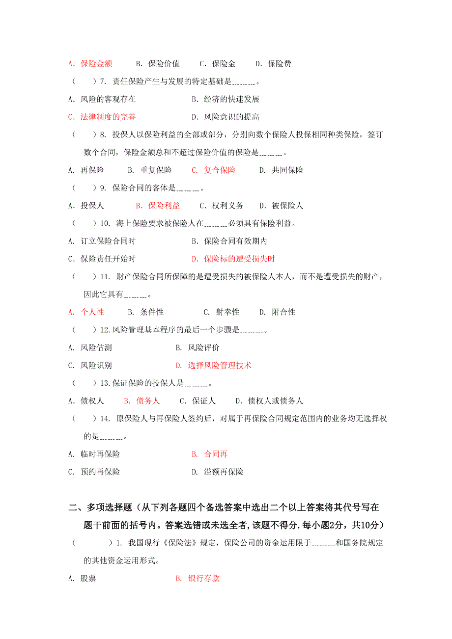 保险学模拟试卷_第2页