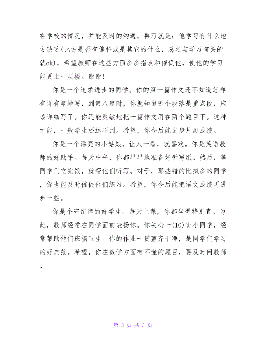 小学生家长意见评语.doc_第3页