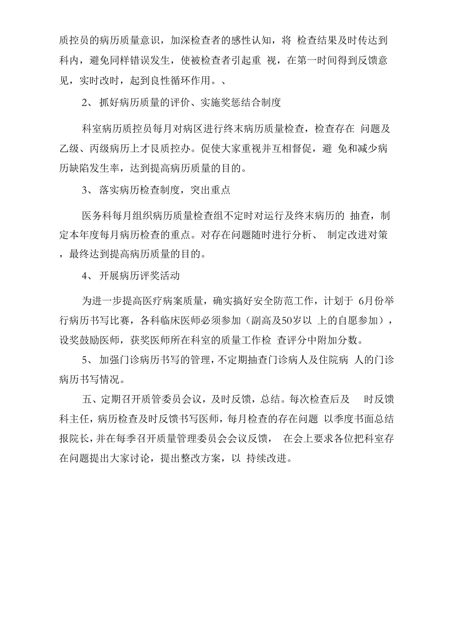 医疗质量管理计划_第3页