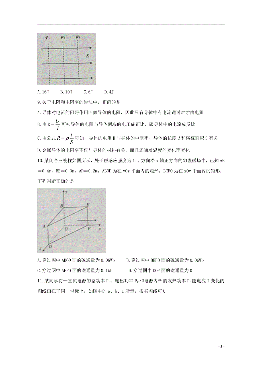 辽宁省朝阳市2019-2020学年高二物理上学期第三次联考试题（无答案）_第3页