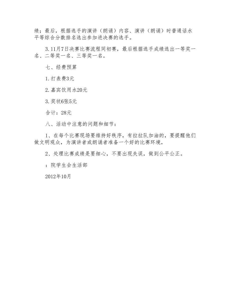 大学生主题演讲大赛活动策划方案_第2页